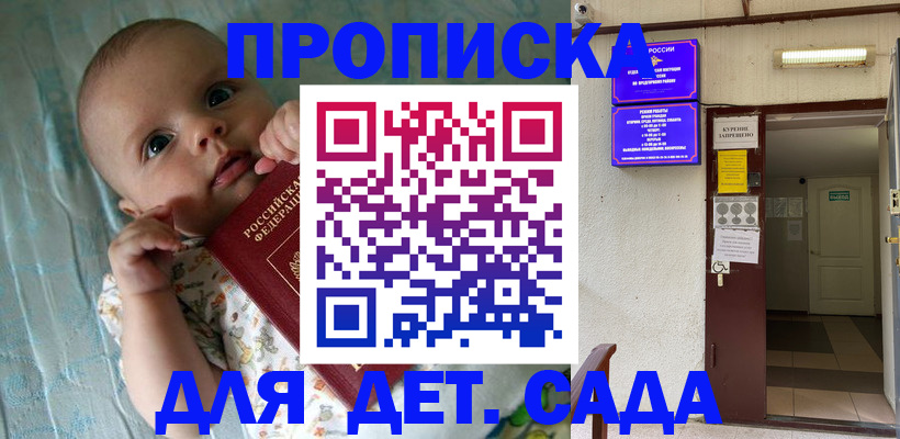 прописка ребенка в Йошкар-Оле