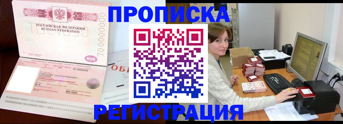 прописка регистрация в Йошкар-Оле