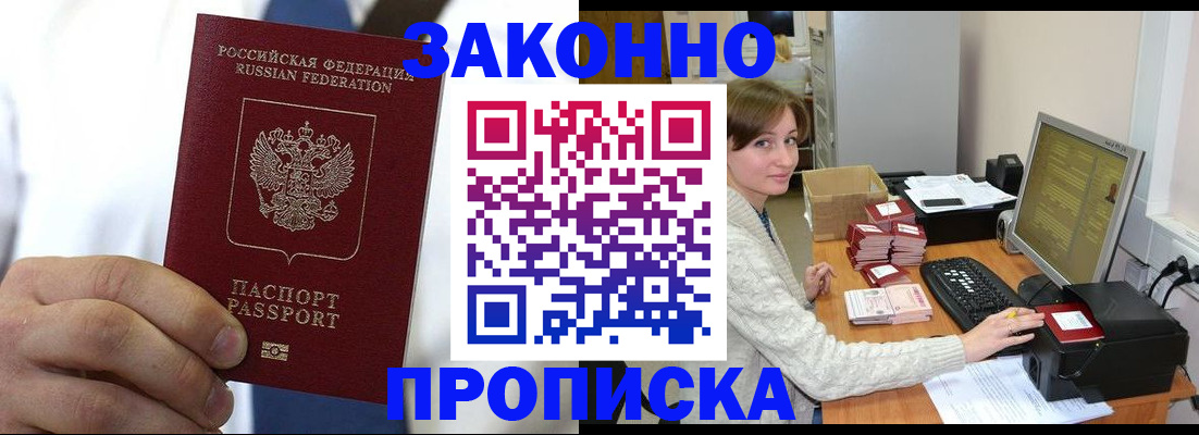 где прописаться в Йошкар-Оле