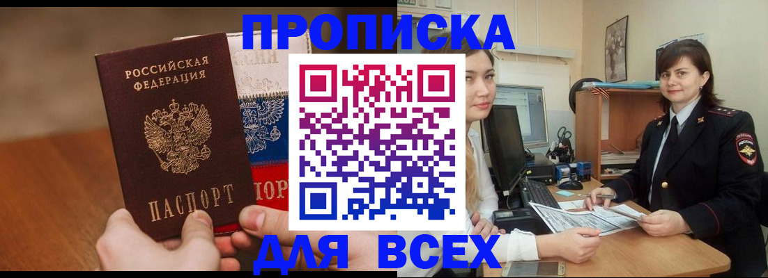 прописка гарантия в Йошкар-Оле