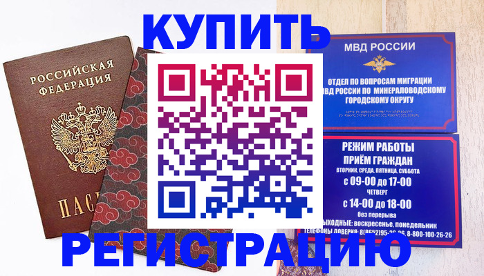 прописка законно в Йошкар-Оле