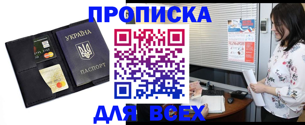 прописка для работы в Йошкар-Оле