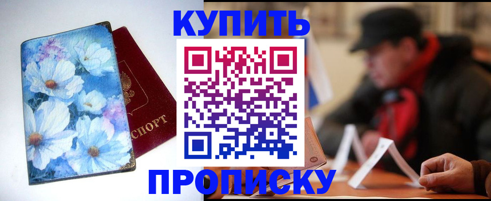 прописка законно в Йошкар-Оле