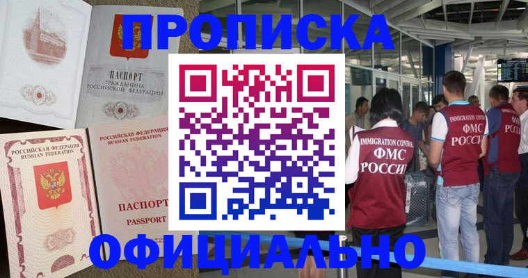 временная регистрация купить в Йошкар-Оле