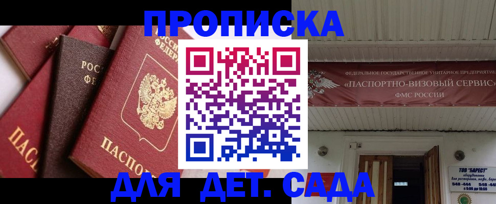 прописка регистрация в Йошкар-Оле
