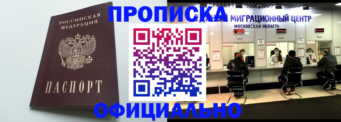 временная регистрация законно в Йошкар-Оле
